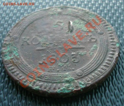 5 КОП. 1803 ЕМ Тип 1802 года до 7.04. 22-00 - Реверс2.JPG