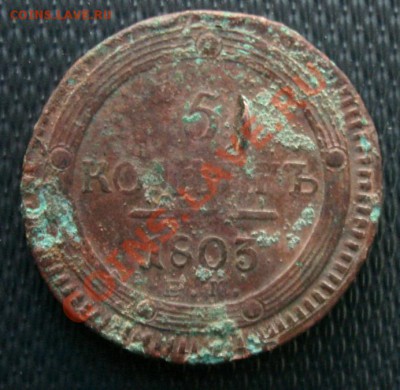 5 КОП. 1803 ЕМ Тип 1802 года до 7.04. 22-00 - Реверс1.JPG
