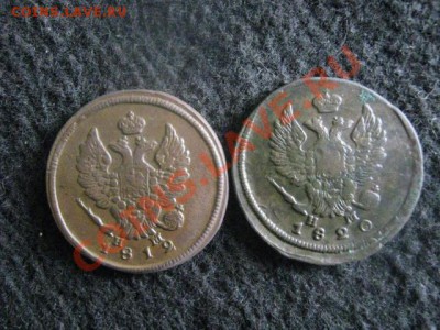 2 копейки 1812ем нм и 1820ем нм. Отличные. До 6.04.2012г. - 6 апр. 026