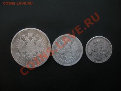 1 Руб.1897г(АГ).  50 Коп 1896г.(АГ). 25 Коп.1896г. - монеты 002