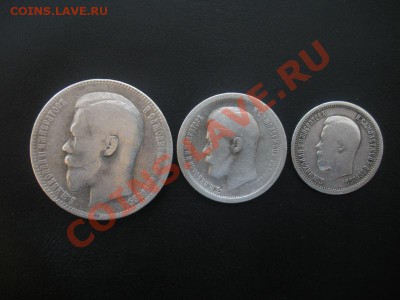 1 Руб.1897г(АГ).  50 Коп 1896г.(АГ). 25 Коп.1896г. - монеты 001