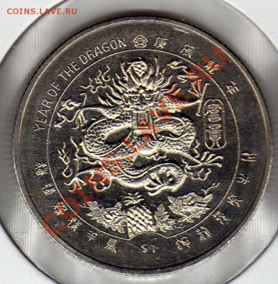 Либерия 1$ 2000 Год Дракона до 09.04.12 в 22.00мск (1926) - img875