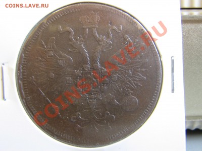 5 копеек 1860 - IMG_3036.JPG