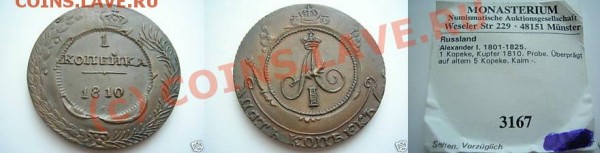 Копейка типа пробная 1810 г. - 1810.JPG