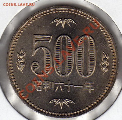 Япония 500 иен 1986 до 09.04.12 в 22.00мск (1925) - img876