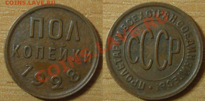 2 копейки 1928г - 2232428662_1