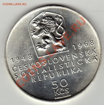 Ag ЧССР 50 крон 1968 Юбилей Республики до 09.04-22ч (2160) - img929