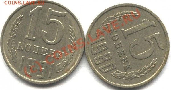 15 коп. 1980 -поворот до 7.08.09 в 22-00 - 15povrev