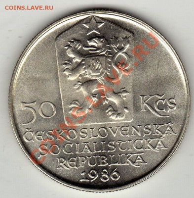 Ag ЧССР 50 крон 1986 Братислава до 09.04-22ч (2166) - img933
