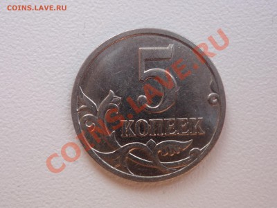 5 коп. 2007 шт. ? - P1050143.JPG
