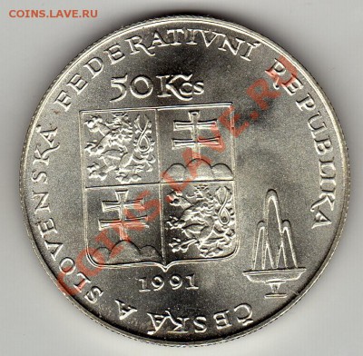 Ag ЧСФР 50 крон 1991 Карловы Вары до 09.04-22ч (2197) - img944