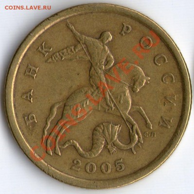 50коп. 2005г.СП шт.2.12 - ? - 3.3