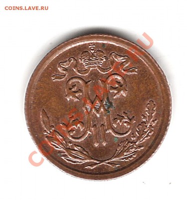 2 копейки 1910 г - Изображение 1093