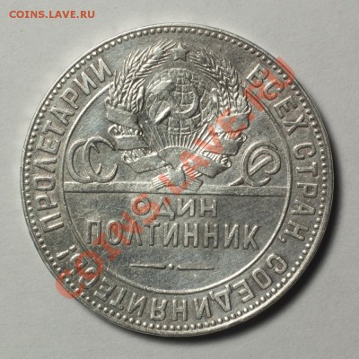 Три полтинника 1924 - До 09.04 - 22:30 - DSC_4545