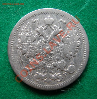 15 копеек 1904г СПБ АР  серебро  до  09.04.2012 в 22-00 МСК - аверс