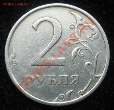 2 рубля 2006г. СПМД, шт.1.3(Ю.К.)  Оценка. - а.JPG