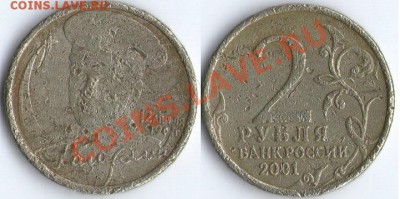 2 рубля 1998 ммд засорение штемпеля? - гагарин