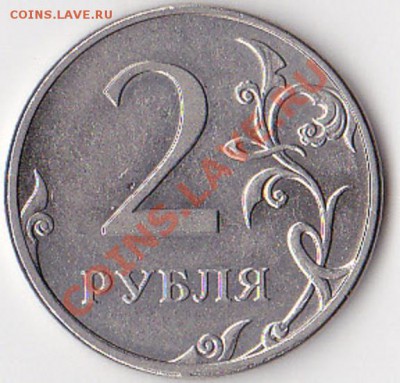 2 руб. 2009 г . шт. 2.33В? - 2р1.JPG
