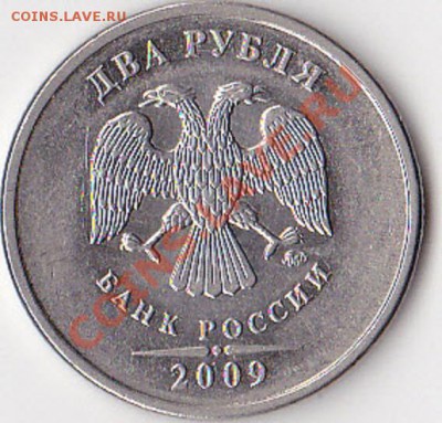 2 руб. 2009 г . шт. 2.33В? - 2р11.JPG
