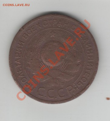 3 копейки 1924 - 2