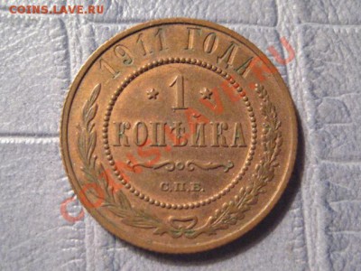 1 копейка 1911, хорошее состояние - IMG_6706.JPG