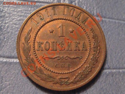 1 копейка 1911, хорошее состояние - IMG_6749.JPG