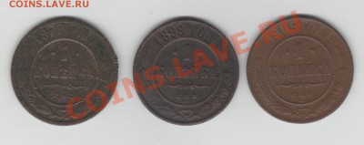 1 копейка 1879 - 1906 - 1