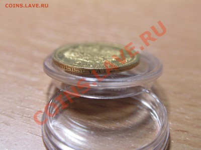 5 рублей 1897 года в купсуле - P1010749.JPG