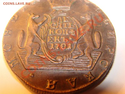 Продам СИБИРЬ  10 копеек 1781года окончание 07. 04. 2012г. - DSC03326[2]