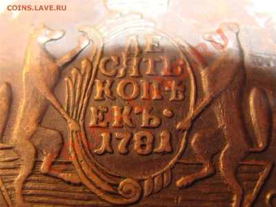 Продам СИБИРЬ  10 копеек 1781года окончание 07. 04. 2012г. - DSC03327[2]