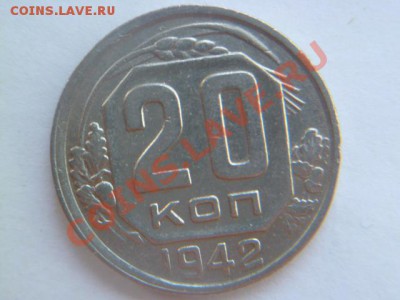 20 копеек 1942 - P1020099.JPG