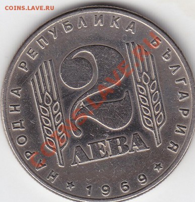 БОЛГАРИЯ 2 лева 1969 25-летие революции до 10.04 22:00 мск - IMG_0064
