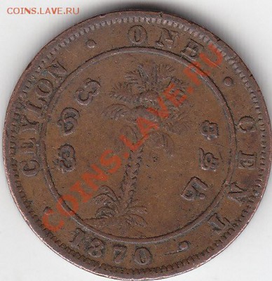 ЦЕЙЛОН 1 цент 1870 до 10.04 22:00 мск - IMG_0070