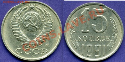 15 копеек 1990г-поворот 130-135 градусов- До 09.04.12 - 1