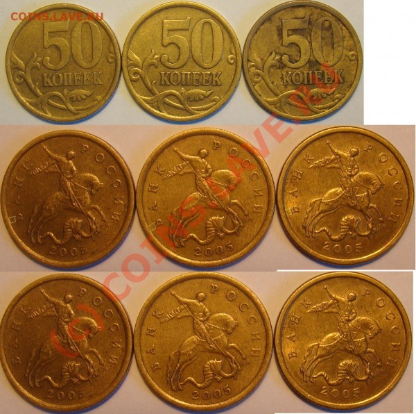 50 копеек 2005 СП, Шт. 2.22Б - 50коп нов 2005.JPG