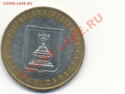 10р 2005г Тверская обл. шт.1.2Б оценка. - IMG_0001