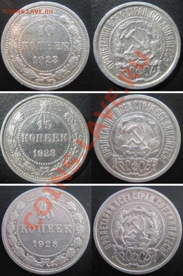 Только час! С рубля! Билон! 10-15-20 1923г До04.04 в 22-00Мс - 10-20к23