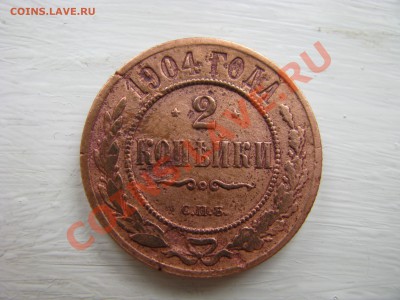 1 копейка И.М 1821г , 2 копейки 1904 г оцените - IMG_9754.JPG