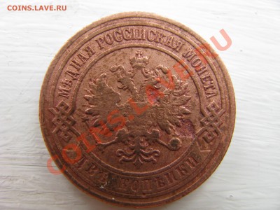 1 копейка И.М 1821г , 2 копейки 1904 г оцените - IMG_9755.JPG