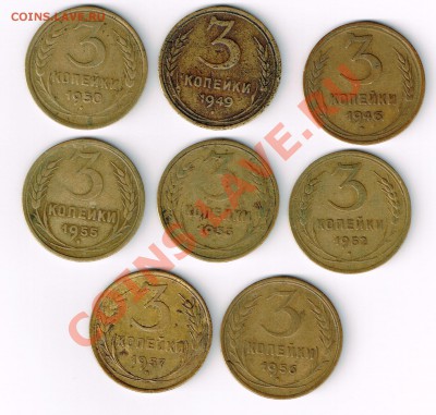 Советы 3 коп. 1946,49,50,52,53,55,56,57 до 08.04 в 22:00 мск - D 1946.49.50.52.53. 55.56.57