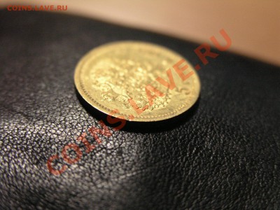 5 рублей 1897 года в купсуле - P1010752.JPG
