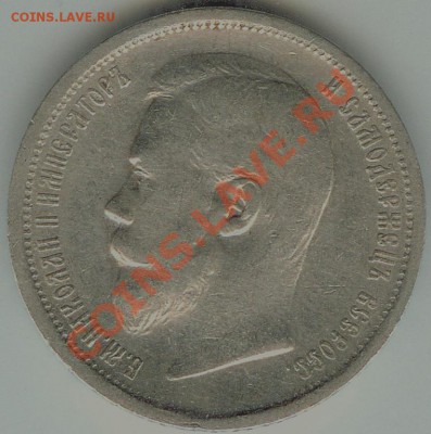 50 копеек 1899 АГ до 9.04 2012 в 22-00 МСК - 22