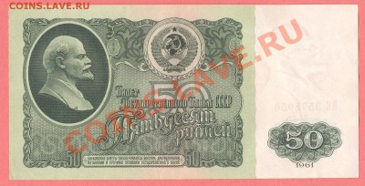 1 - 50руб.1961г.0001