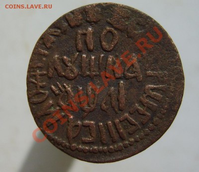 Полушка 1711 г. до 6.04.12 в 22:00 по Москве - S8301144.JPG