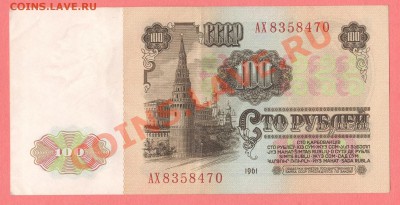 2 - 100руб.1961г.0002