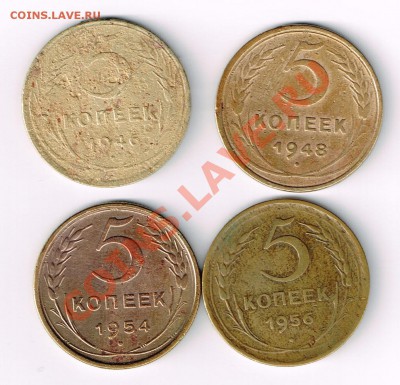 Ранние Советы 5 коп.1946,48,54,56. до 08.04 в 22:00 мск - N 1946.48.54.56..