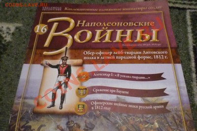 Оловянные солдатики - P1110118.JPG