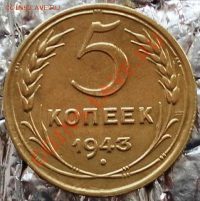 Пять копеек 1943г до 07.04.12г до 22:00 МСК - SAM_1491.JPG