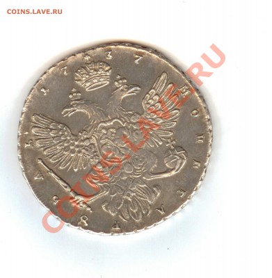 Рубль 1737 Прошу оценки - 1