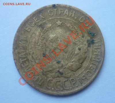 3 копейки 1930 г. "ПЕРПУТКА" до 22.00 05.04.2012г - P1130631.JPG